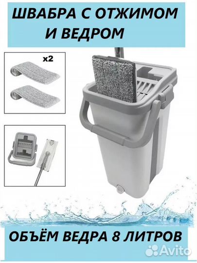 Швабра с ведром и отжимом новая