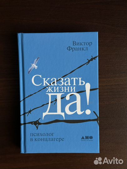 Книга скажи жизни да
