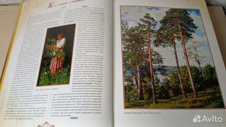 Россия. Великая судьба