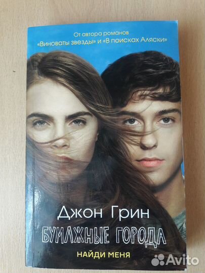 Книги - Джон Грин, Никола Юн