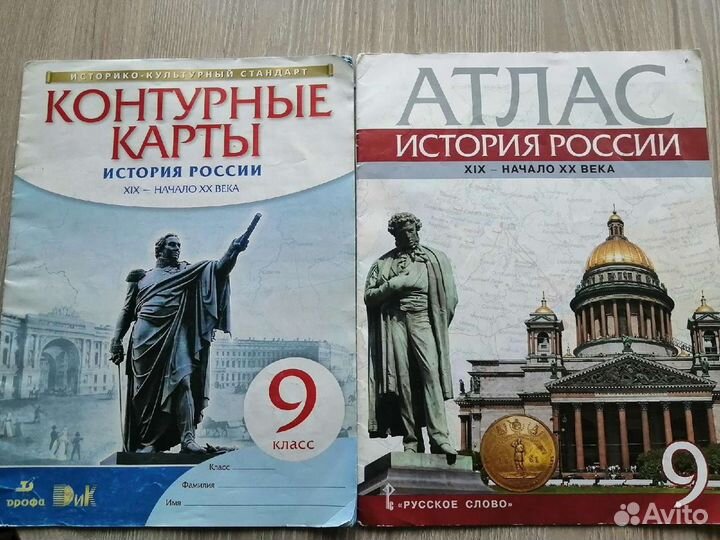 Атлас и контурная карта по истории, 9 класс