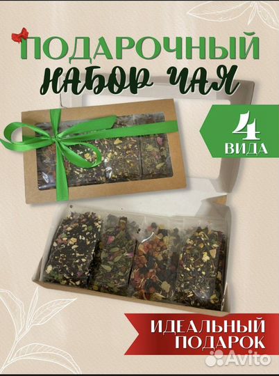 Чай в подарочной упаковке