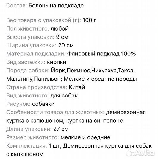 Куртка для собак мелких пород