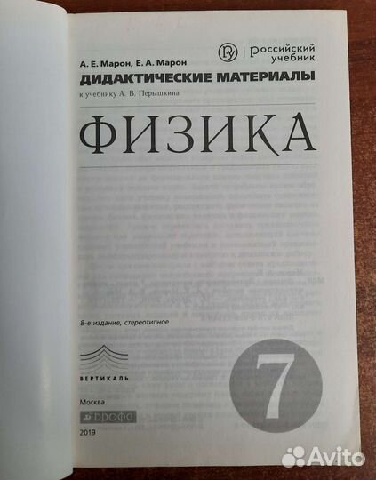 Дидактические материалы по физике