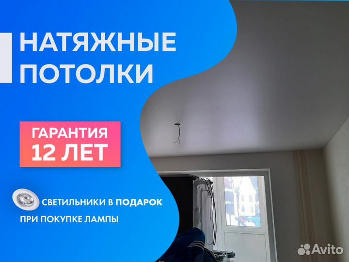 Натяжной потолок