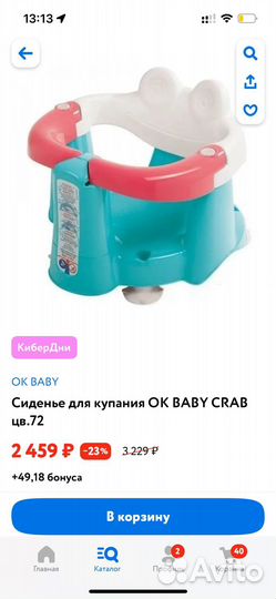Стул для купания детский ok baby krab Италия