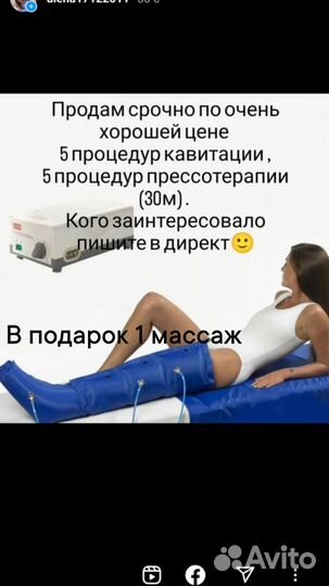 Прессотерапия + кавитации