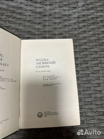 Англо русский словарь