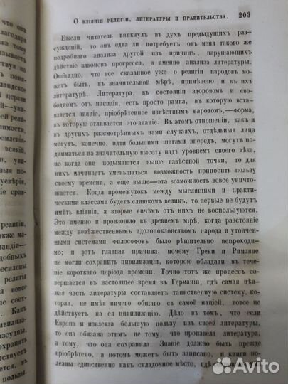 Бокль Г.Т. История цивилизации в Англии. 1896г