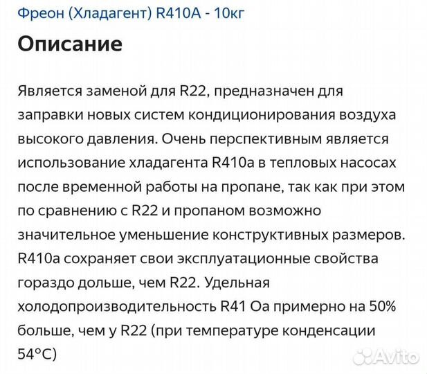 Фреон R410A - 10кг