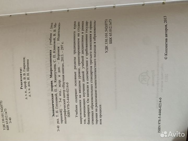 Экономическая теория. Микроэкономика