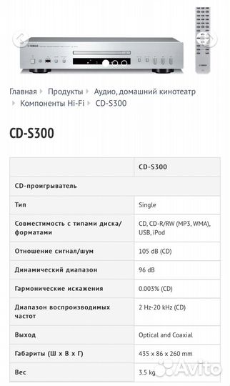 CD проигрыватель Yamaha s300 (поддерживает USB)