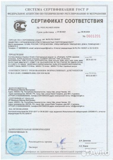 Дневные ходовые огни ProBright Element T20 S25