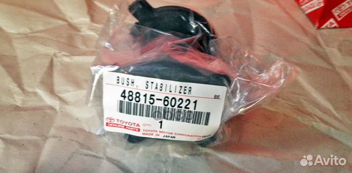 Втулка стабилизатора Toyota Land Cruiser (200)