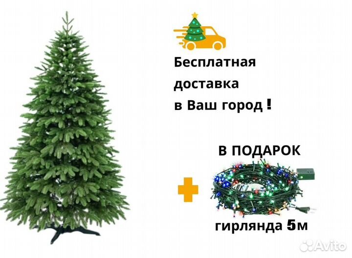 Ёлка искусственная 1,8-2,5 метра