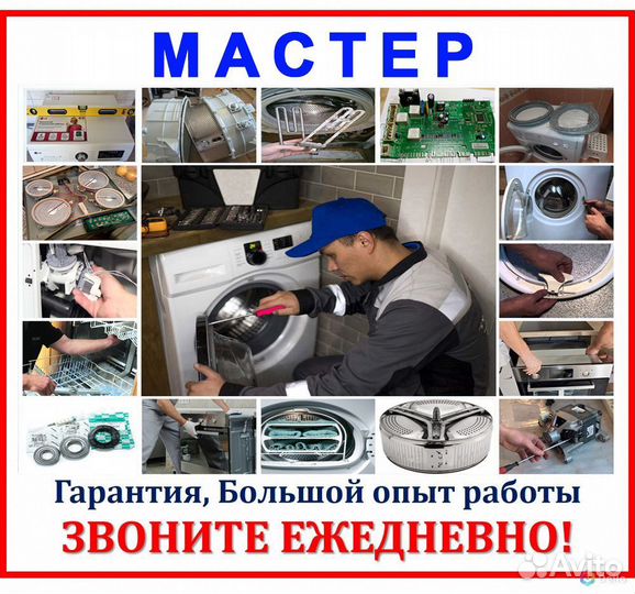 Ремонт стиральных машин частный мастер