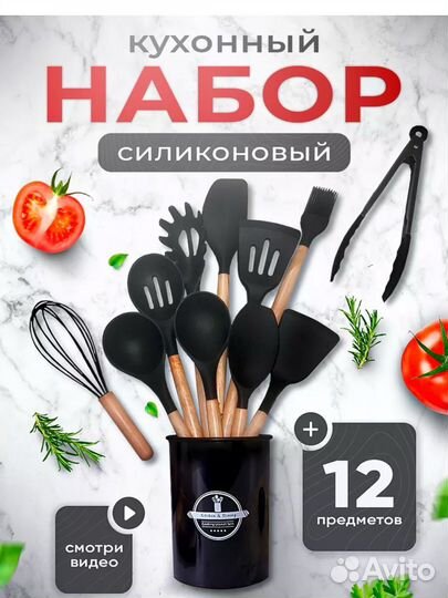 Набор кухонных принадлежностей новый