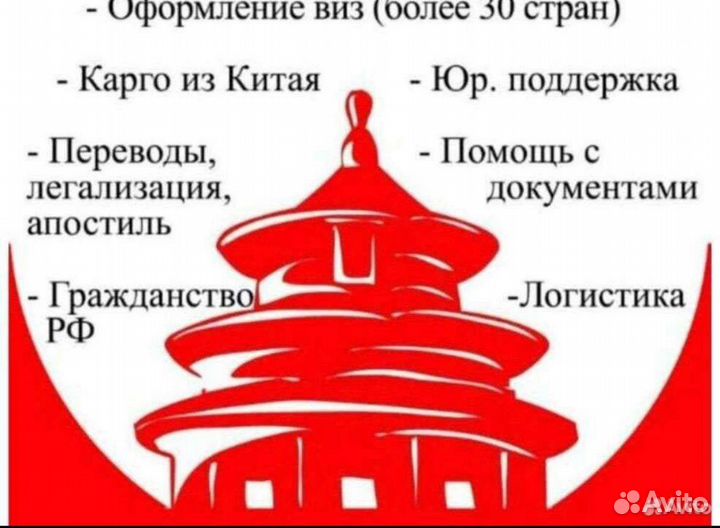 Оформление виз в Китай. Легализация документов