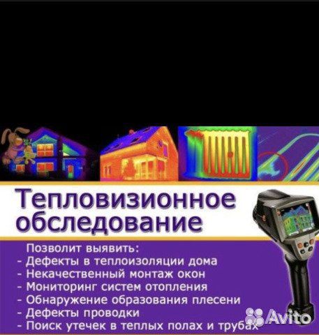 Обследование тепловизором. Теплоаудит