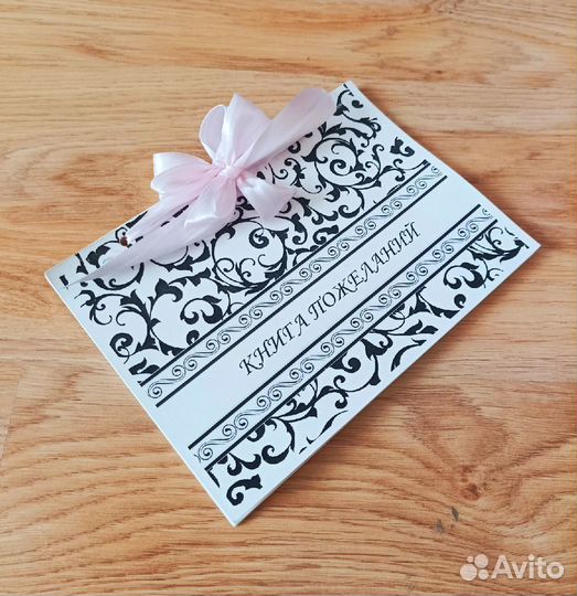 Книга пожеланий на свадьбу