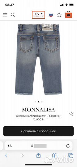 Джинсы для девочки monnalisa