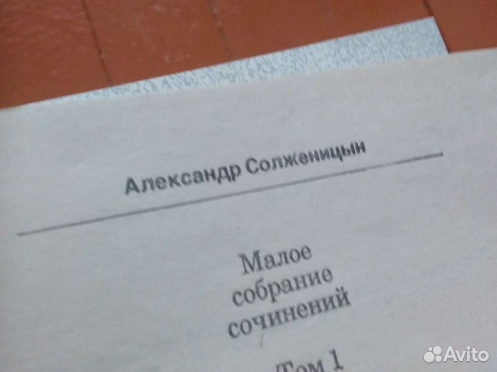 Собрание сочинений А. Солженицина