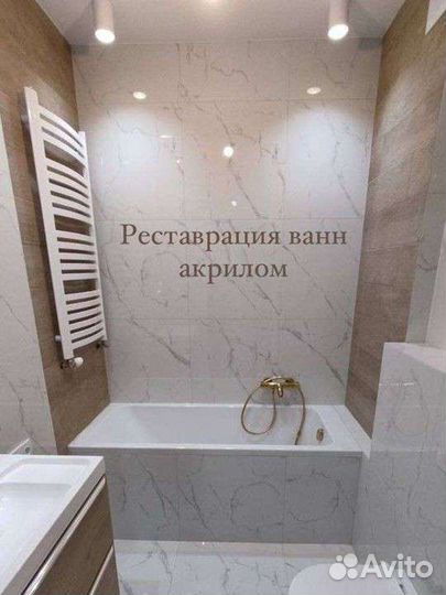 Реставрация ванн, устранения сколов и трещин