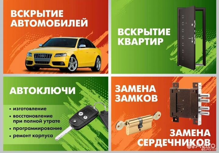 Вскрытие замков авто/ ремонт/ замена