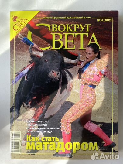 Журналы Вокруг света