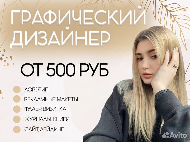 Услуги графического дизайнера