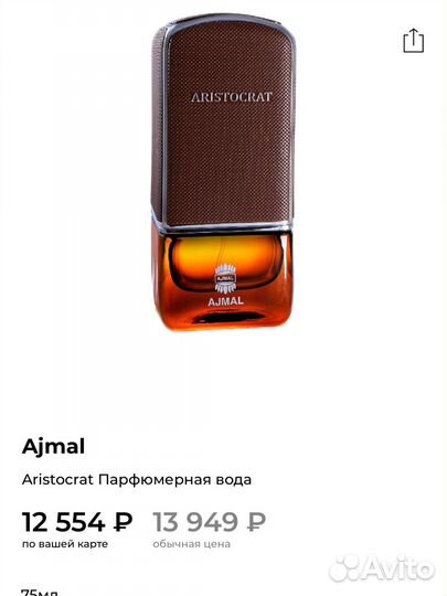 Ajmal aristocrat парфюмерная вода распив разлив
