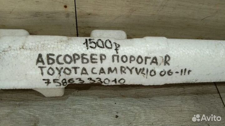 Абсорбер порога правый Toyota Camry V 40 С 2006 По