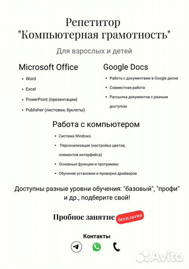 Репетитор информатика, компьютерная грамотность