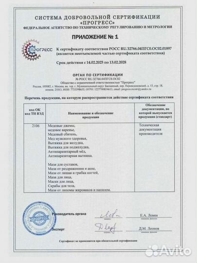 Медовая смесь для активности мужчин