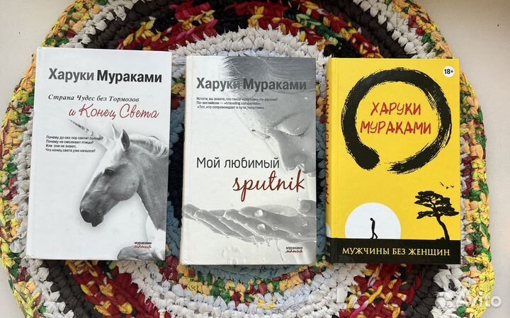 Книги Харуки Мураками доставка