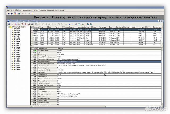 Import Export-base справочник фирм база данных