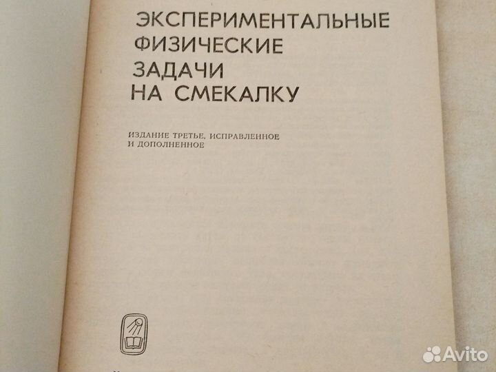 Физические задачи на смекалку