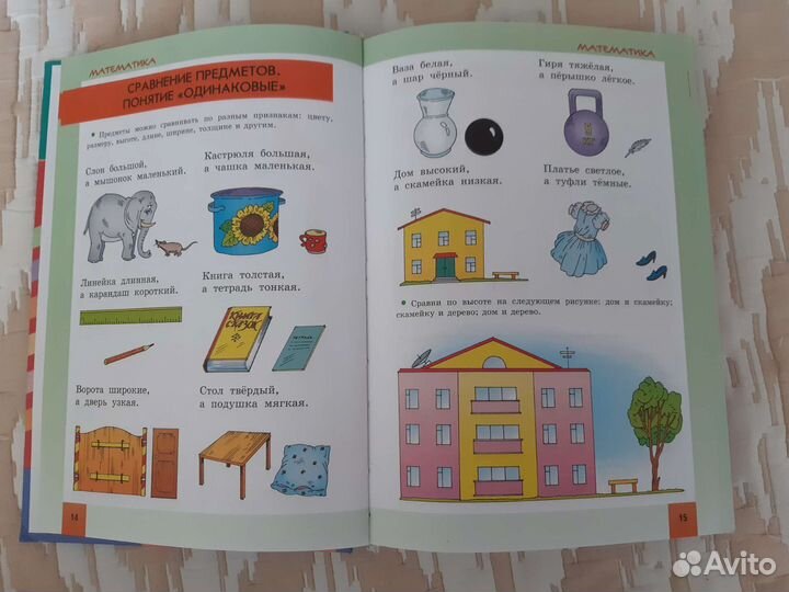 Энциклопедия дошкольника
