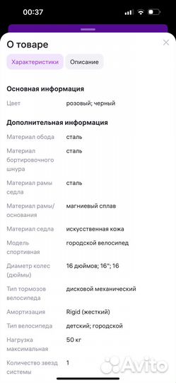 Велосипед maxiscoo 16 радиус