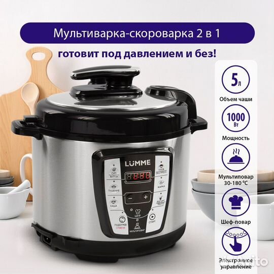 Мультиварка скороварка lumme