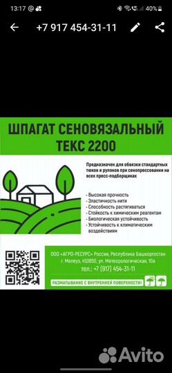 Шпагат сеновязальный
