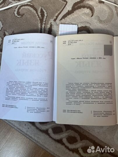 Рабочая тетрадь по русскому языку 3 класс