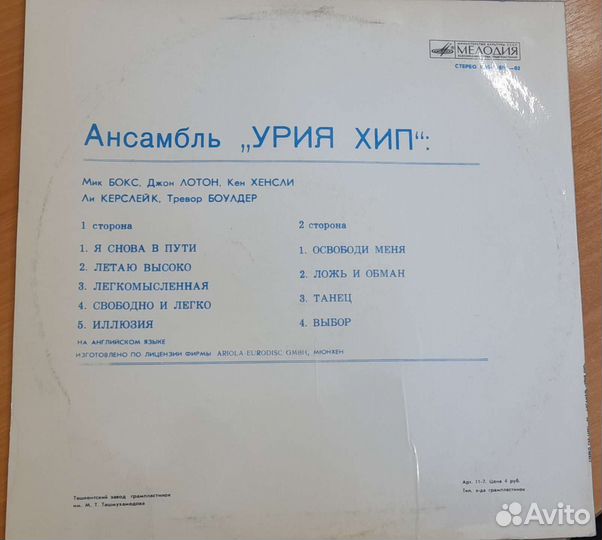 Виниловая пластинка Uriah Heep Юрайя Хип