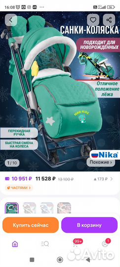 Санки коляска