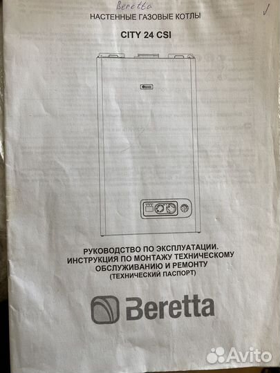 Газовый котел