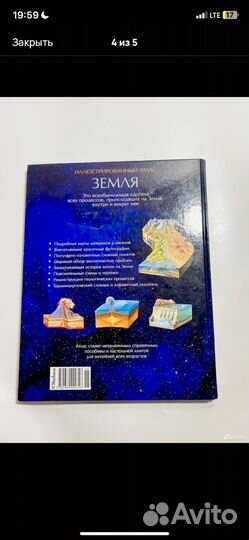 Книга Илюстрированный Атлас Земли