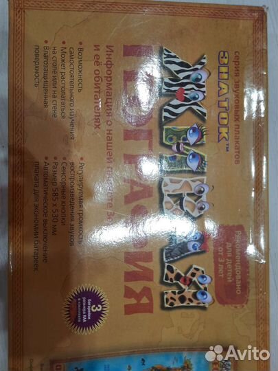 Интерактивный большой плакат