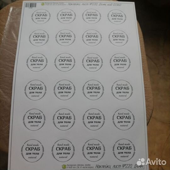 Наклейки для мыла ручной работы