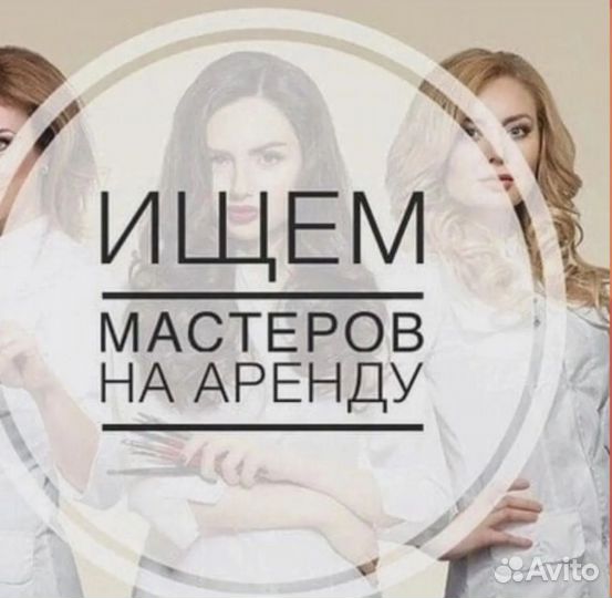 Ищу бьюти мастера