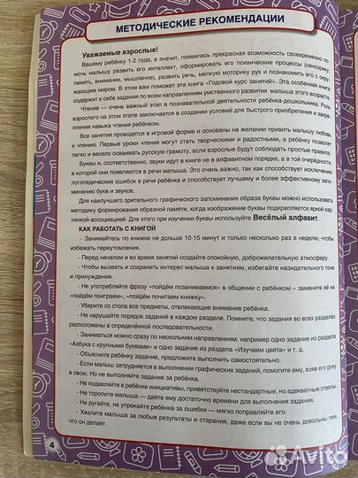 Годовой курс занятий Жукова М. 1-2 года